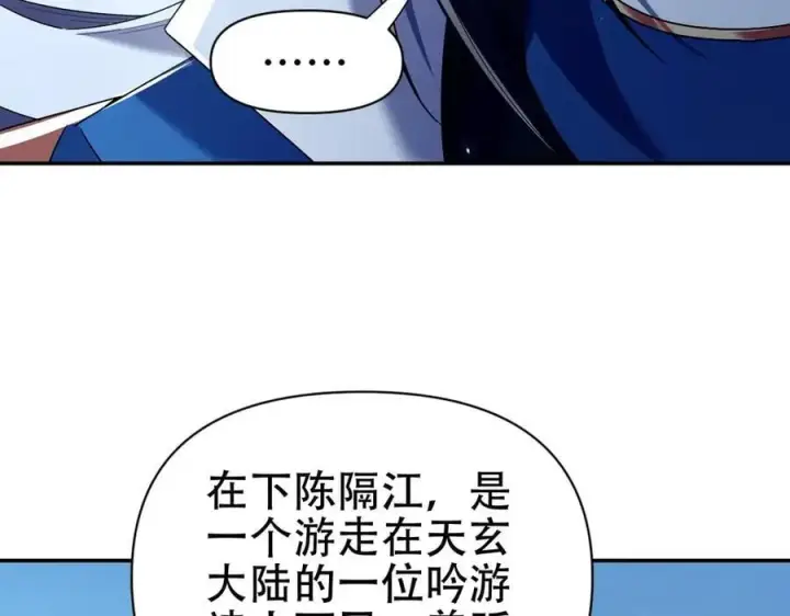 《开局震惊女帝老婆，我无敌了》第76话 被困在地牢的妖兽图67