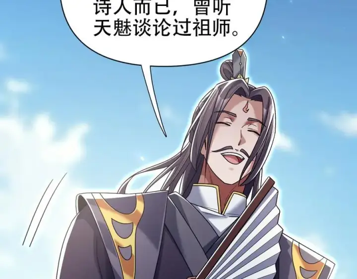 《开局震惊女帝老婆，我无敌了》第76话 被困在地牢的妖兽图68