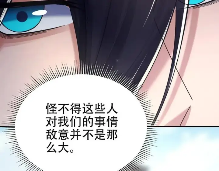 《开局震惊女帝老婆，我无敌了》第76话 被困在地牢的妖兽图72