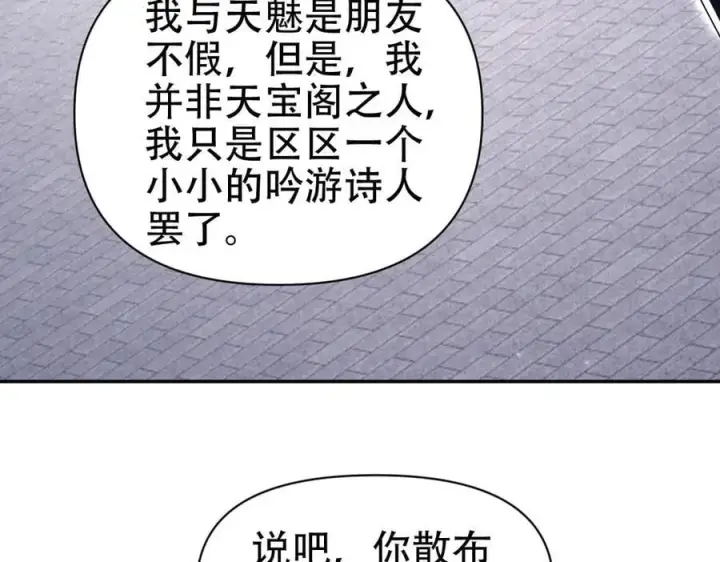 《开局震惊女帝老婆，我无敌了》第76话 被困在地牢的妖兽图76
