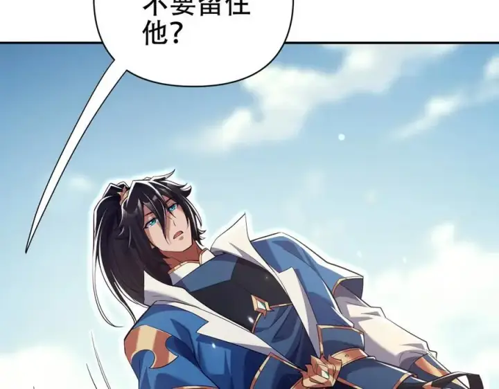 《开局震惊女帝老婆，我无敌了》第76话 被困在地牢的妖兽图88