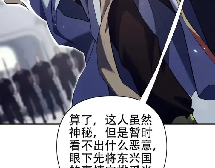 《开局震惊女帝老婆，我无敌了》第76话 被困在地牢的妖兽图90