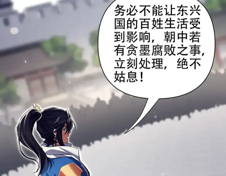 《开局震惊女帝老婆，我无敌了》第76话 被困在地牢的妖兽图92