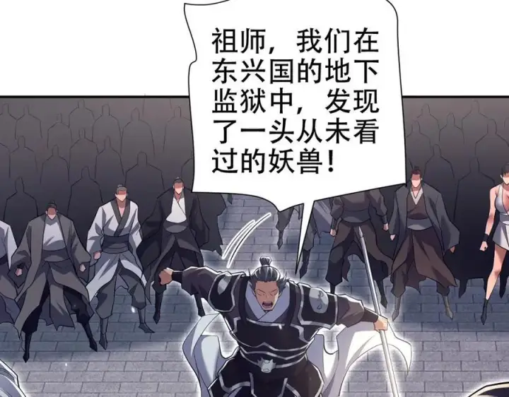 《开局震惊女帝老婆，我无敌了》第76话 被困在地牢的妖兽图95