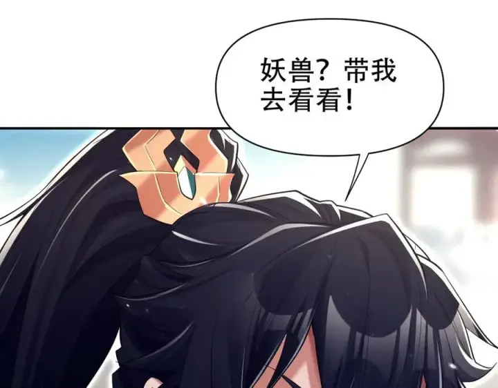 《开局震惊女帝老婆，我无敌了》第76话 被困在地牢的妖兽图98
