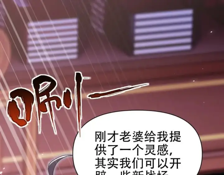 《开局震惊女帝老婆，我无敌了》第77话 老婆，开辟些新战场呗？图102