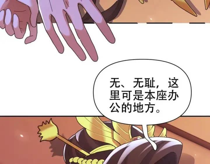 《开局震惊女帝老婆，我无敌了》第77话 老婆，开辟些新战场呗？图106