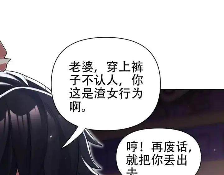 《开局震惊女帝老婆，我无敌了》第77话 老婆，开辟些新战场呗？图119