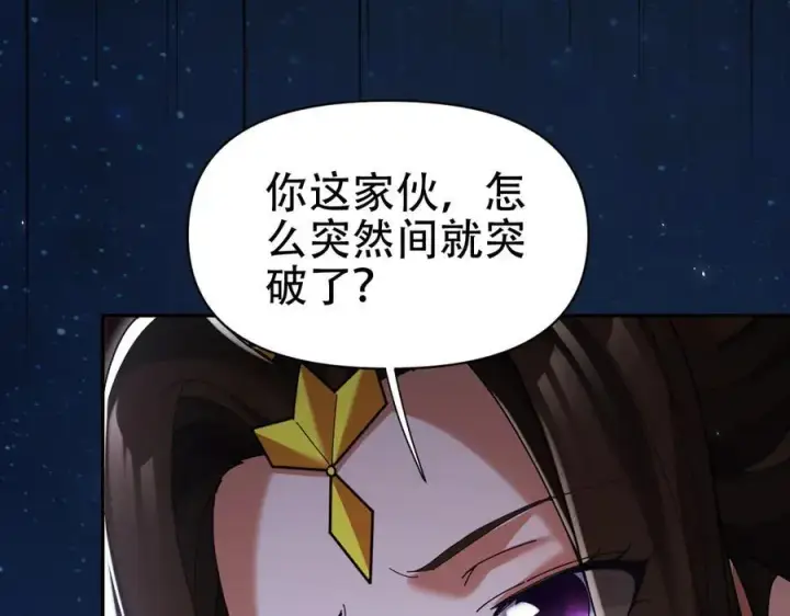 《开局震惊女帝老婆，我无敌了》第77话 老婆，开辟些新战场呗？图130