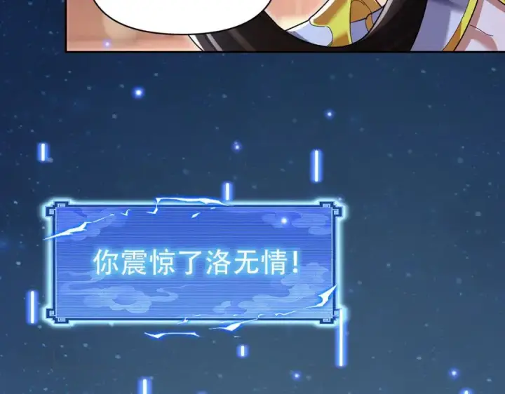 《开局震惊女帝老婆，我无敌了》第77话 老婆，开辟些新战场呗？图132
