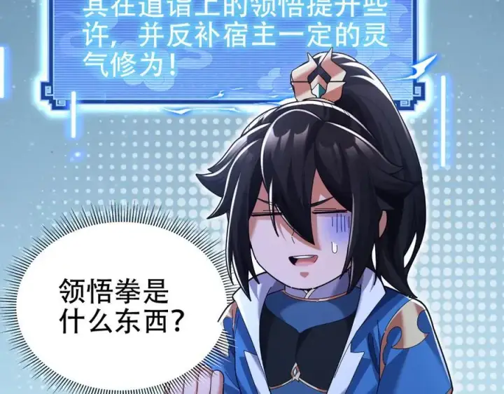 《开局震惊女帝老婆，我无敌了》第77话 老婆，开辟些新战场呗？图134