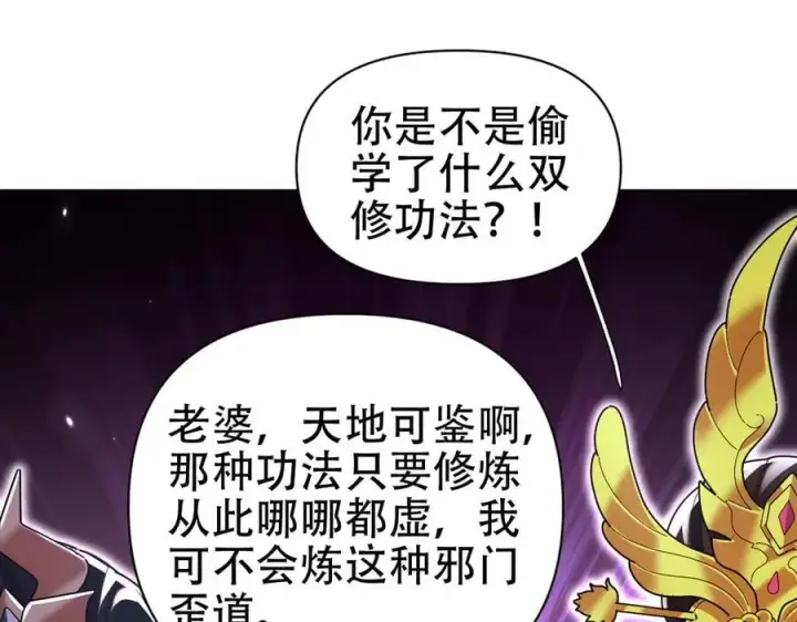 《开局震惊女帝老婆，我无敌了》第77话 老婆，开辟些新战场呗？图136