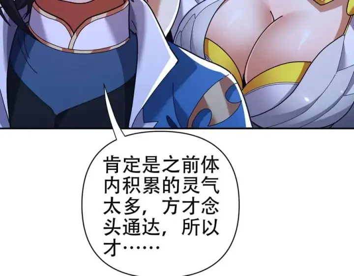 《开局震惊女帝老婆，我无敌了》第77话 老婆，开辟些新战场呗？图138
