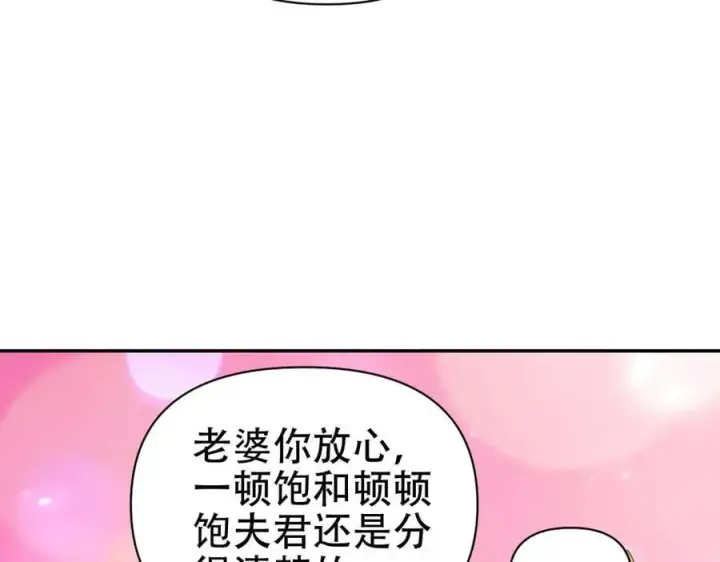 《开局震惊女帝老婆，我无敌了》第77话 老婆，开辟些新战场呗？图139