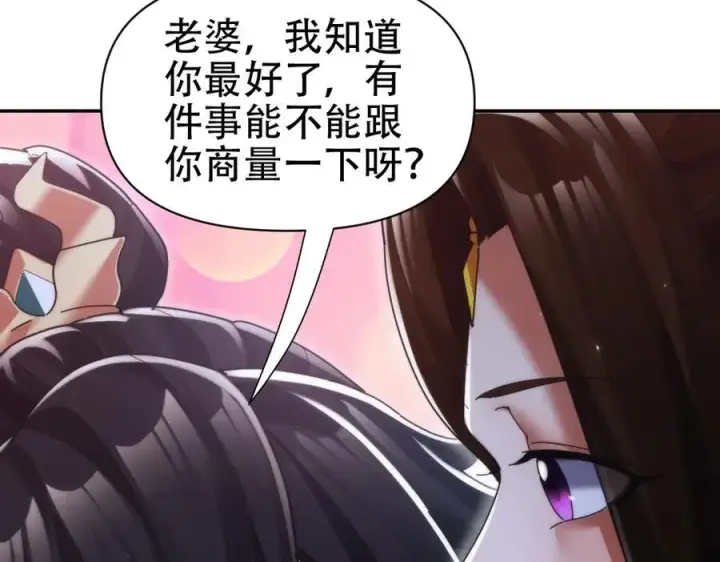 《开局震惊女帝老婆，我无敌了》第77话 老婆，开辟些新战场呗？图143