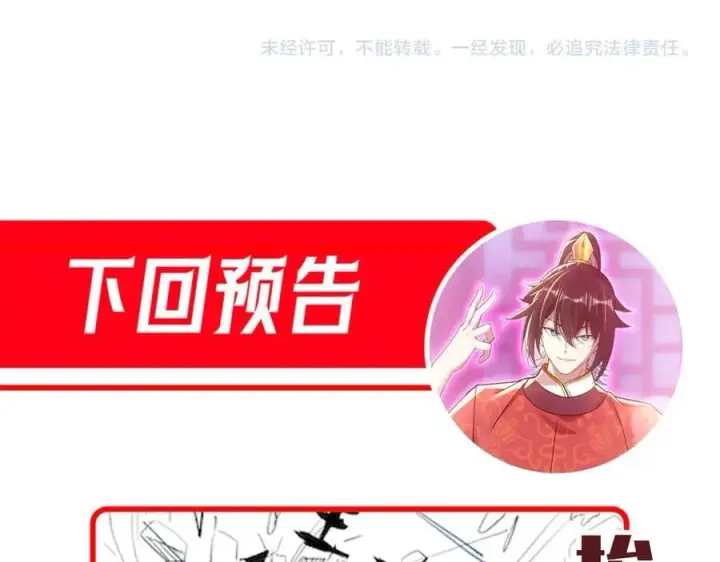 《开局震惊女帝老婆，我无敌了》第77话 老婆，开辟些新战场呗？图172