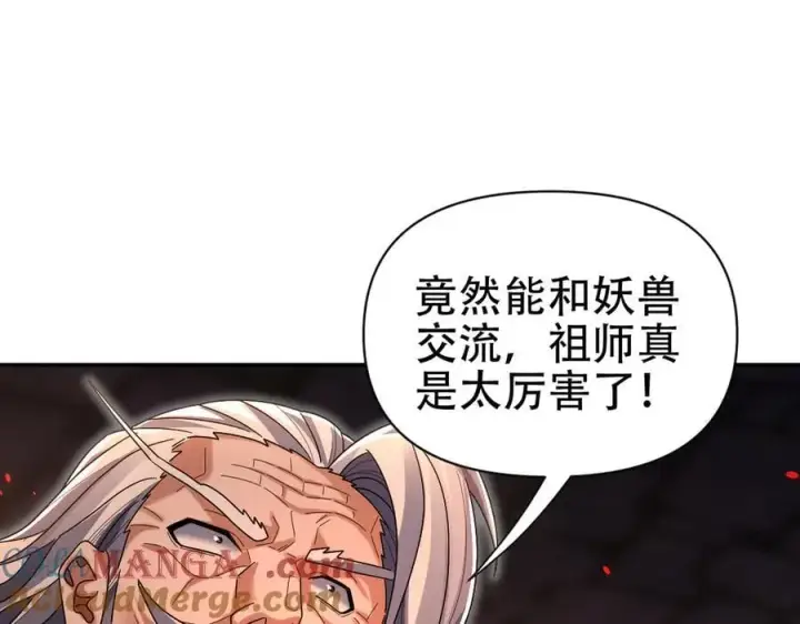 《开局震惊女帝老婆，我无敌了》第77话 老婆，开辟些新战场呗？图41