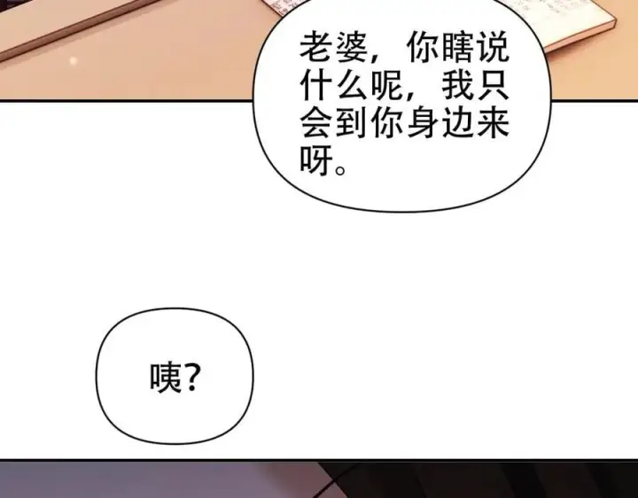 《开局震惊女帝老婆，我无敌了》第77话 老婆，开辟些新战场呗？图66