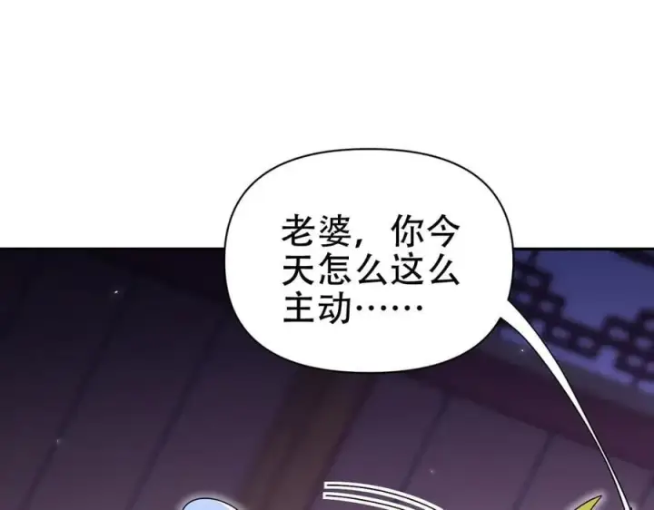 《开局震惊女帝老婆，我无敌了》第77话 老婆，开辟些新战场呗？图71