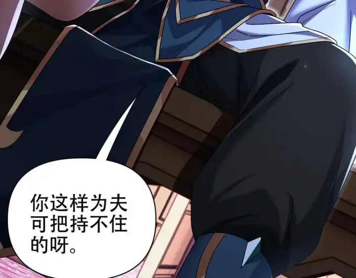 《开局震惊女帝老婆，我无敌了》第77话 老婆，开辟些新战场呗？图74