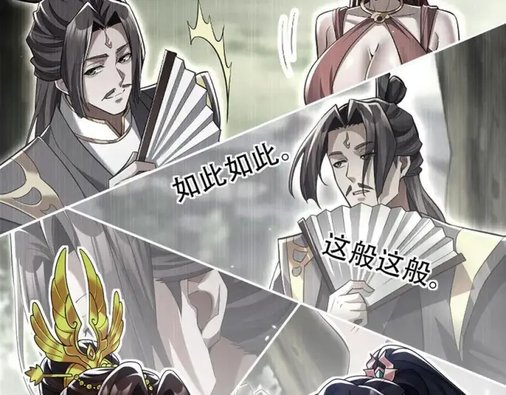 《开局震惊女帝老婆，我无敌了》第77话 老婆，开辟些新战场呗？图87