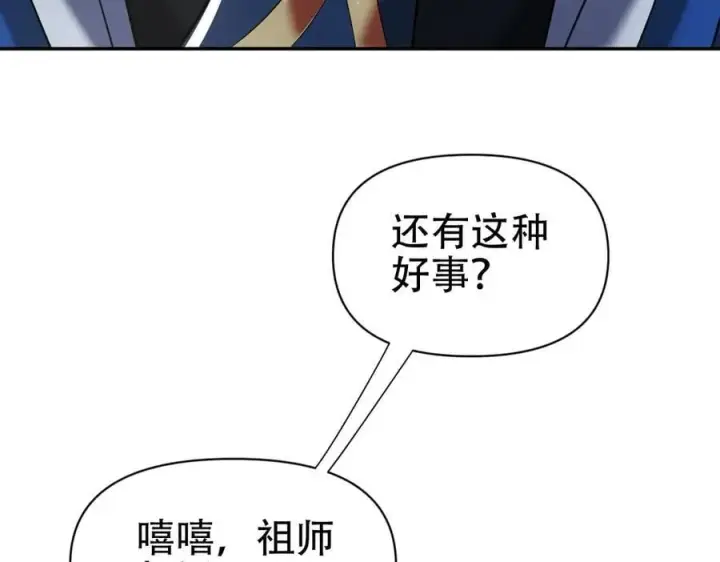 《开局震惊女帝老婆，我无敌了》第78话 妖女带‘球’撞人？图100