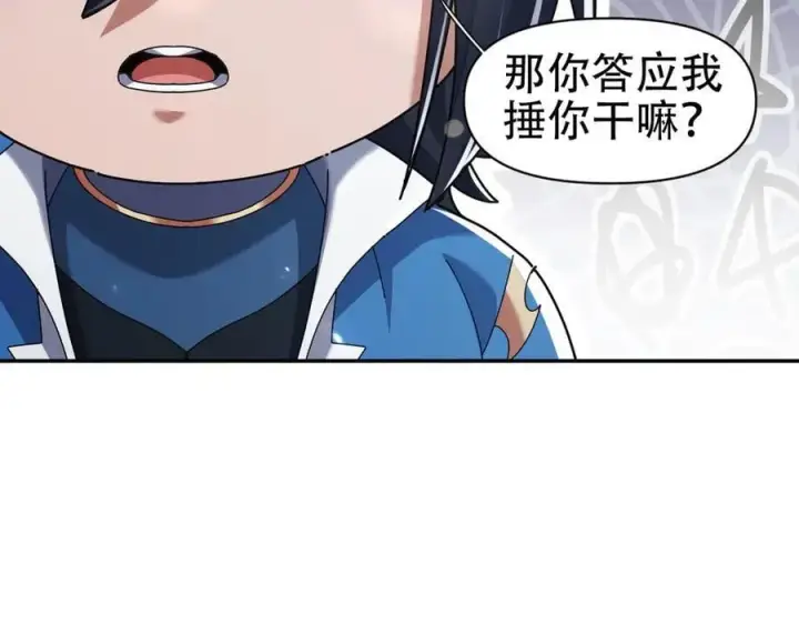 《开局震惊女帝老婆，我无敌了》第78话 妖女带‘球’撞人？图135
