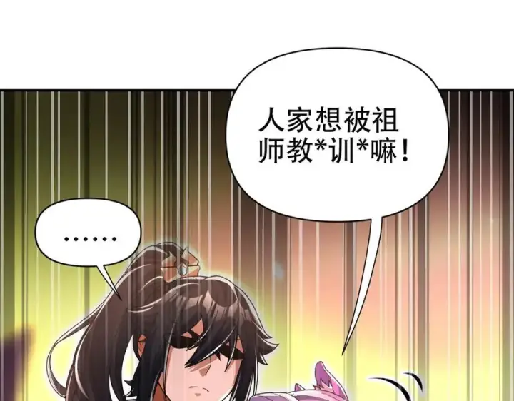 《开局震惊女帝老婆，我无敌了》第78话 妖女带‘球’撞人？图136