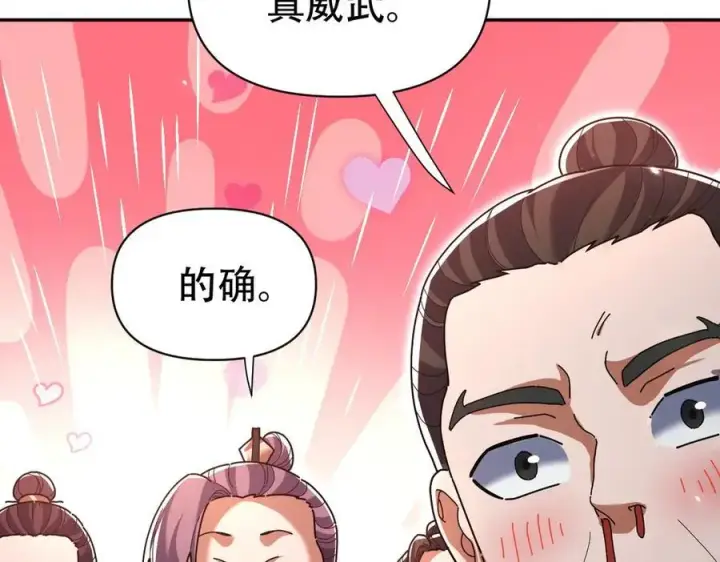 《开局震惊女帝老婆，我无敌了》第78话 妖女带‘球’撞人？图140