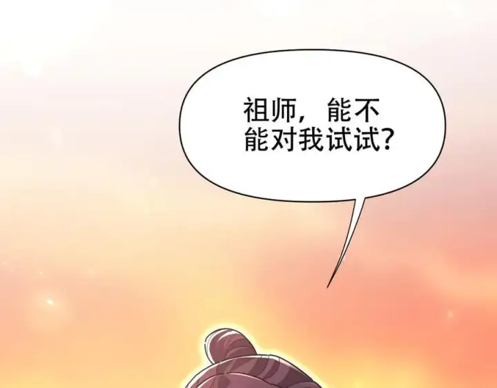 《开局震惊女帝老婆，我无敌了》第78话 妖女带‘球’撞人？图142