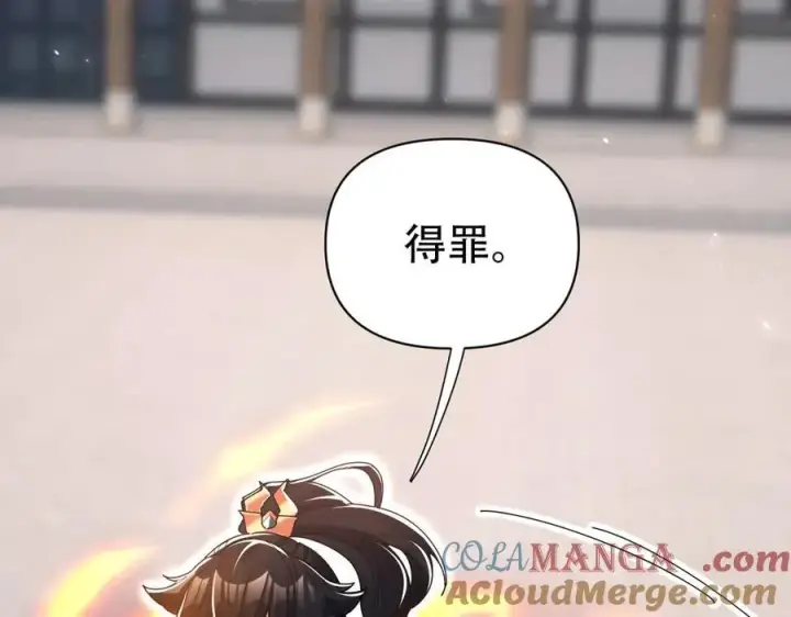 《开局震惊女帝老婆，我无敌了》第78话 妖女带‘球’撞人？图149