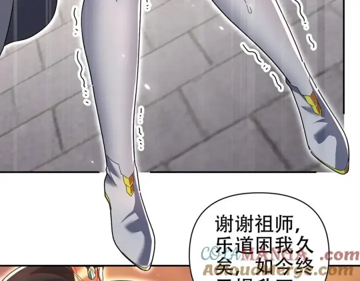 《开局震惊女帝老婆，我无敌了》第78话 妖女带‘球’撞人？图157