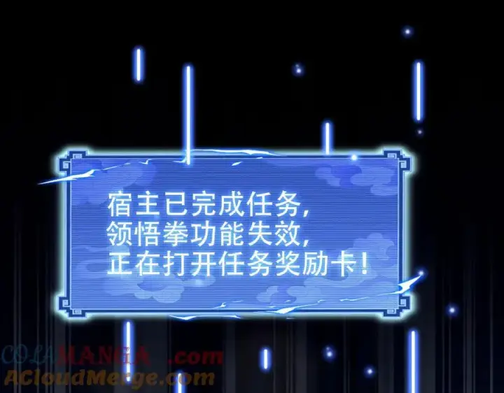 《开局震惊女帝老婆，我无敌了》第78话 妖女带‘球’撞人？图161
