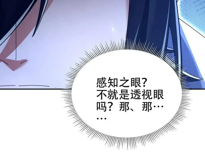 《开局震惊女帝老婆，我无敌了》第78话 妖女带‘球’撞人？图164