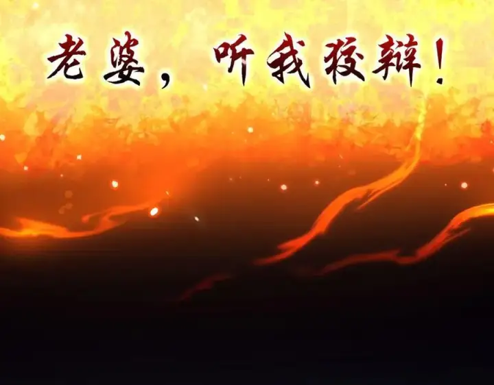 《开局震惊女帝老婆，我无敌了》第78话 妖女带‘球’撞人？图170