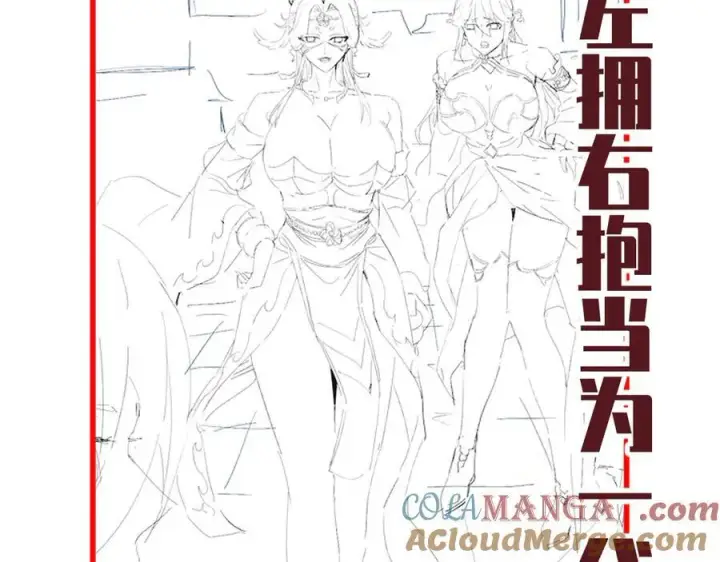 《开局震惊女帝老婆，我无敌了》第78话 妖女带‘球’撞人？图173