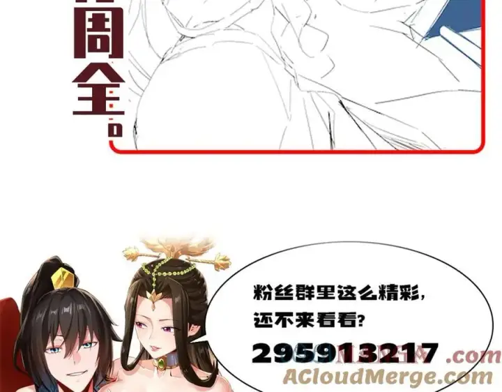 《开局震惊女帝老婆，我无敌了》第78话 妖女带‘球’撞人？图177