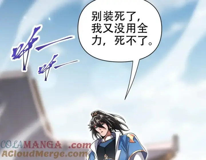 《开局震惊女帝老婆，我无敌了》第78话 妖女带‘球’撞人？图21