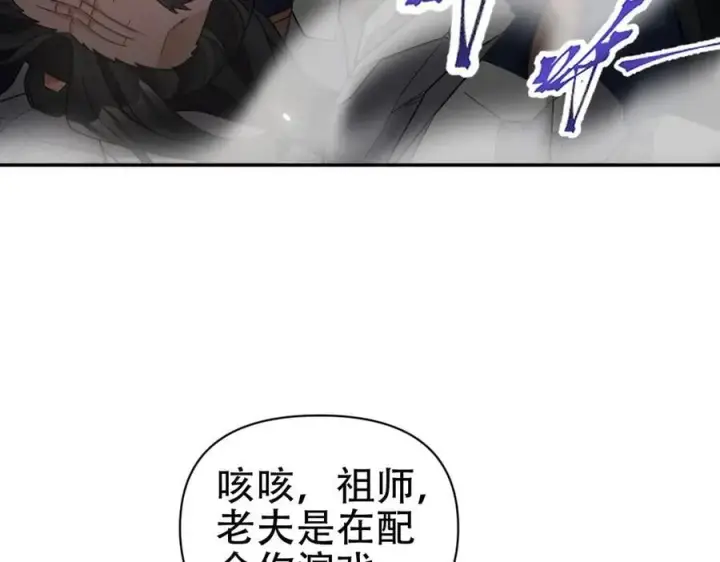 《开局震惊女帝老婆，我无敌了》第78话 妖女带‘球’撞人？图23