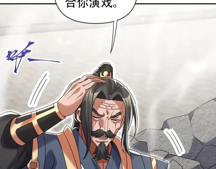 《开局震惊女帝老婆，我无敌了》第78话 妖女带‘球’撞人？图24