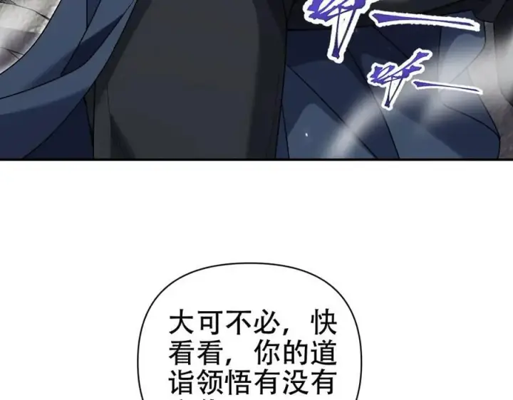 《开局震惊女帝老婆，我无敌了》第78话 妖女带‘球’撞人？图26
