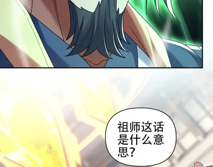 《开局震惊女帝老婆，我无敌了》第78话 妖女带‘球’撞人？图32