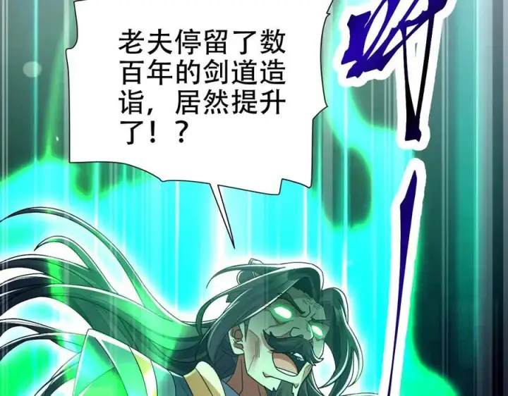 《开局震惊女帝老婆，我无敌了》第78话 妖女带‘球’撞人？图38