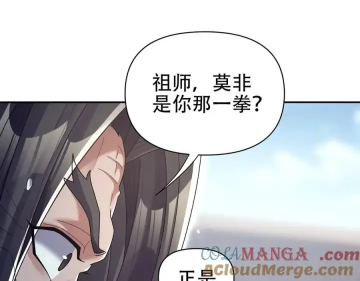 《开局震惊女帝老婆，我无敌了》第78话 妖女带‘球’撞人？图41