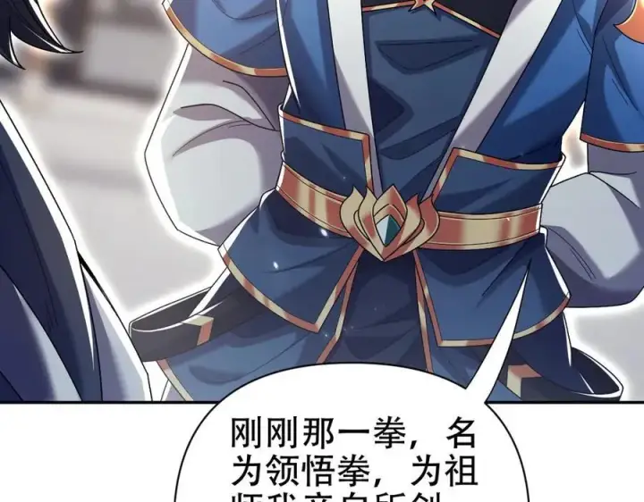 《开局震惊女帝老婆，我无敌了》第78话 妖女带‘球’撞人？图43