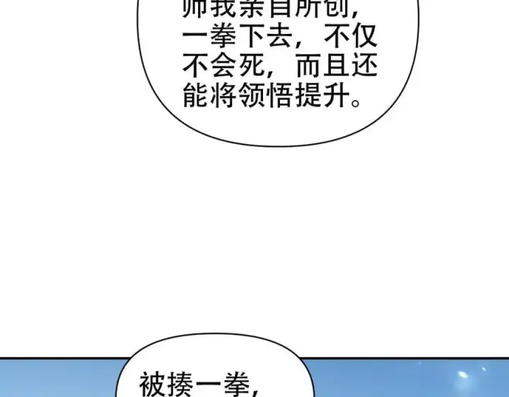 《开局震惊女帝老婆，我无敌了》第78话 妖女带‘球’撞人？图44
