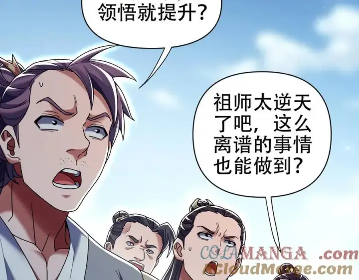 《开局震惊女帝老婆，我无敌了》第78话 妖女带‘球’撞人？图45