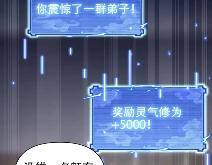 《开局震惊女帝老婆，我无敌了》第78话 妖女带‘球’撞人？图47