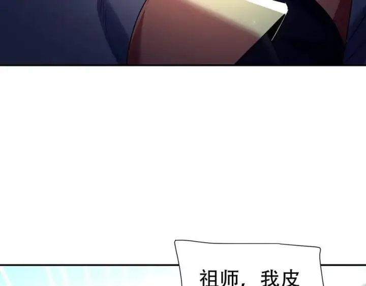 《开局震惊女帝老婆，我无敌了》第78话 妖女带‘球’撞人？图51