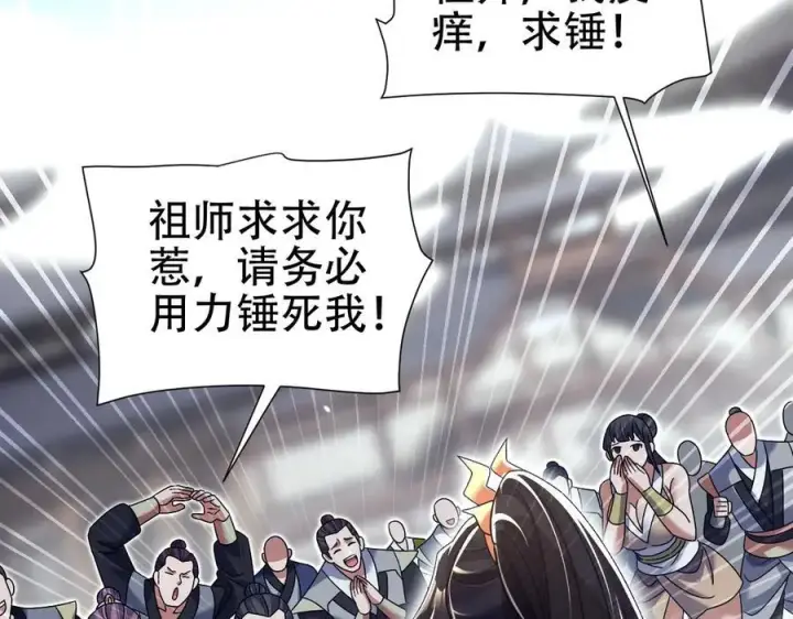 《开局震惊女帝老婆，我无敌了》第78话 妖女带‘球’撞人？图52